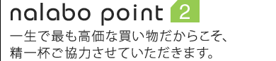 nalabo point2